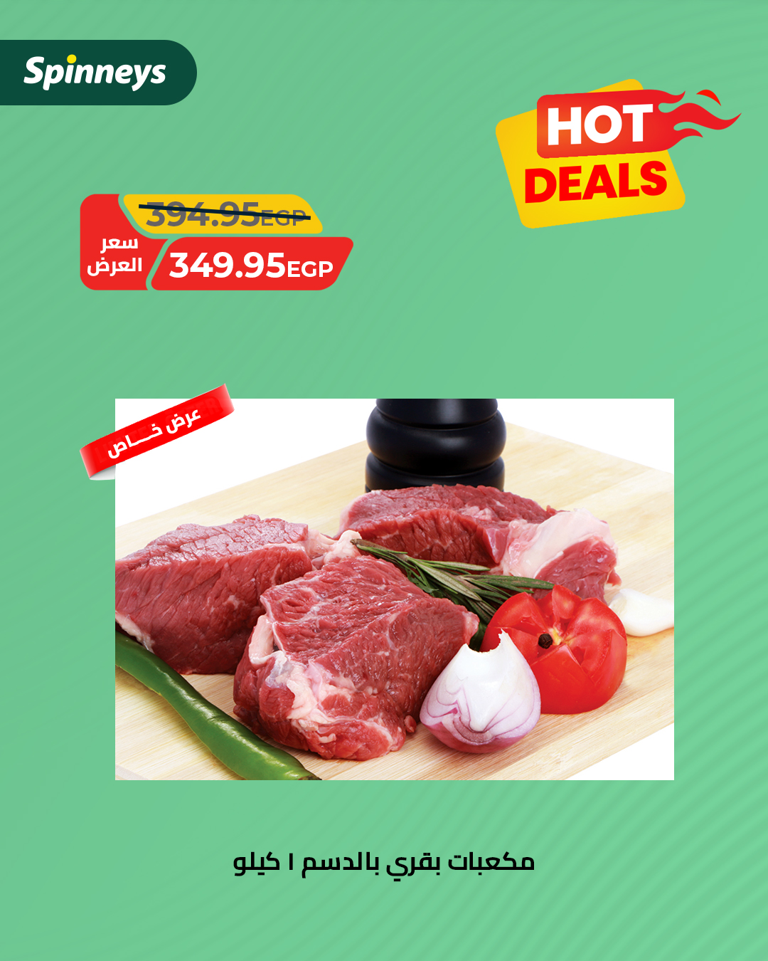 spinneys offers from 17sep to 1sep 2025 عروض سبينس من 17 سبتمبر حتى 1 سبتمبر 2025 صفحة رقم 1